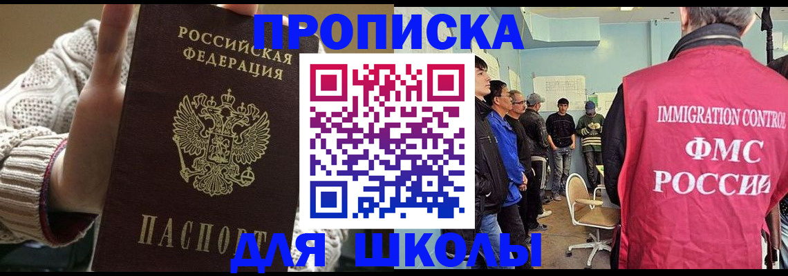 временная регистрация адрес в России