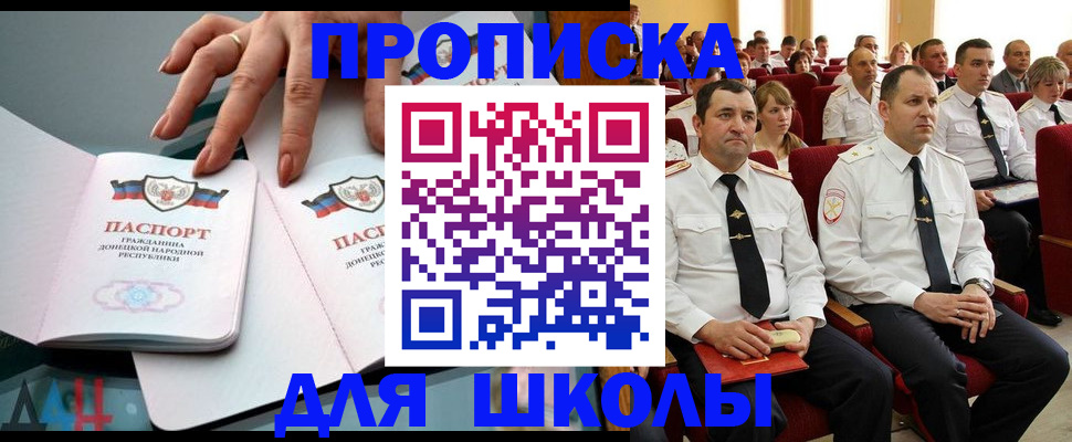 прописка для работы в России