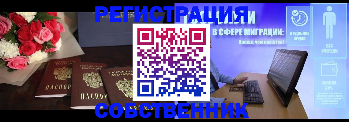 регистрация в России